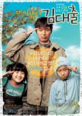 Фильмография Hee-do Lee - лучший фильм Mai kaeptin, Kim Dae-chul.