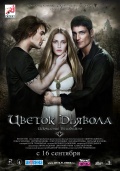Фильмография Наталья Наумова - лучший фильм Цветок дьявола.