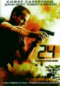 Фильмография Хаким Кае-Казим - лучший фильм 24 часа: Искупление.