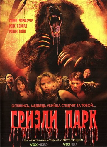 Фильмография медведь Броди - лучший фильм Гризли Парк.