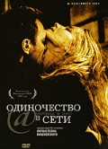 Фильмография Шимон Бобровски - лучший фильм Одиночество в сети.
