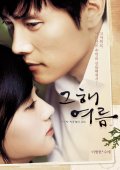 Фильмография Jung-ki Kim - лучший фильм Однажды летом.