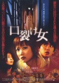 Фильмография Каори Сакагами - лучший фильм Женщина с разрезанным ртом.