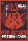 Фильмография Акиэ Намики - лучший фильм Объединенная Красная армия.
