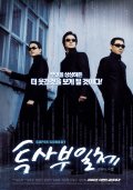 Фильмография Ha Dong-Hoon - лучший фильм Мой босс, мой учитель.