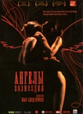 Фильмография Virginie Legeay - лучший фильм Ангелы возмездия.