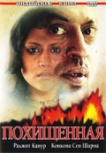 Фильмография Ameya Pandya - лучший фильм Похищенная.