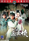 Фильмография Hsieh-su Fung - лучший фильм Трио воительниц.