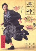 Фильмография Хидэкадзу Акай - лучший фильм Затравленный самурай.