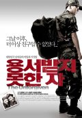 Фильмография Jung-joon Seo - лучший фильм Непрощенный.