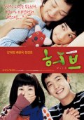 Фильмография Woo-hee Cheon - лучший фильм Травы.