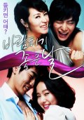 Фильмография Min-gi Lee - лучший фильм Хороший день для романа.