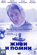 Фильмография Наталья Тетенова - лучший фильм Живи и помни.