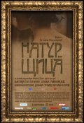 Фильмография Виталий Егоров - лучший фильм Натурщица.
