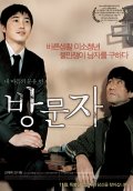 Фильмография Joo-hwan Jeong - лучший фильм Гость и хозяин.