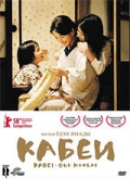 Фильмография Такаси Сасано - лучший фильм Кабеи.