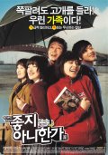 Фильмография Hyeok-pil Lim - лучший фильм Скелеты в туалете.