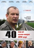 Фильмография Борис Миронов - лучший фильм 40.