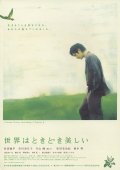 Фильмография Хитоми Катаяма - лучший фильм Sekai wa tokidoki utsukushii.