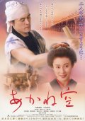 Фильмография Кадзуёси Хаяши - лучший фильм Akanezora.