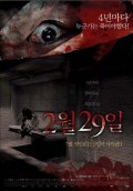 Фильмография Хён-гён Им - лучший фильм 29-ое февраля.