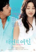 Фильмография Сеунг-воо Ким - лучший фильм Женщина на пляже.