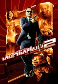 Фильмография Surachai Sombutchareon - лучший фильм Телохранитель 2.