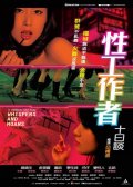 Фильмография Mei-hei Chan - лучший фильм Шёпоты и стоны.