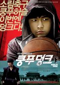 Фильмография Бэйрон Чэнь - лучший фильм Баскетбол в стиле Кунг-Фу.