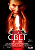 Фильмография Андрей Зибров - лучший фильм Тот, кто гасит свет.