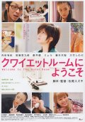 Фильмография Сатоси Цумабуки - лучший фильм Спокойная комната.