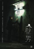 Фильмография Hineki Mito - лучший фильм Человек в стене.