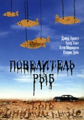 Фильмография Питер Грегори - лучший фильм Повелитель рыб.