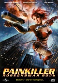 Фильмография Ховард Уолкер - лучший фильм Painkiller: Победившая боль.