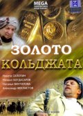 Фильмография Наталия Винтилова - лучший фильм Золото Кольджата.