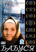 Фильмография Мария Лобачева - лучший фильм Бабуся.