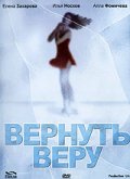Фильмография Ирина Бардакова - лучший фильм Вернуть Веру.
