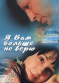 Фильмография Антон Егоров - лучший фильм Я Вам больше не верю.