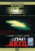 Фильмография Джанет Агрен - лучший фильм Ночь акул.