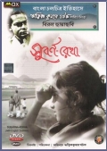Фильмография Мадхаби Мухерджи - лучший фильм Суварнарекха.
