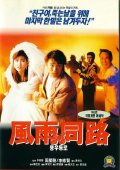 Фильмография Stephen Chang Gwong Chin - лучший фильм Неподходящая пара.