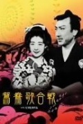 Фильмография Тиэдзо Катаока - лучший фильм Oshidori utagassen.