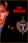 Фильмография Евгений Меркурьев - лучший фильм Каменская: Я умер вчера.
