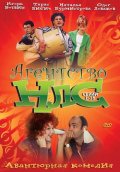Фильмография Тарас Бибич - лучший фильм Агентство НЛС (сериал 2001 - 2003).