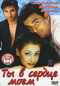 Фильмография Танааз Куррим - лучший фильм Ты в сердце моем.