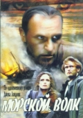 Фильмография Андрей Руденский - лучший фильм Морской волк.
