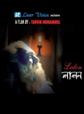 Фильмография Azad Abul Kalam - лучший фильм Lalon.