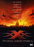 Фильмография Иксзибит - лучший фильм Три икса 2: Новый уровень.