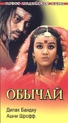 Фильмография Rohitash Gaud - лучший фильм Обычай.