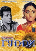 Фильмография Джая Бхадури - лучший фильм Гудди.